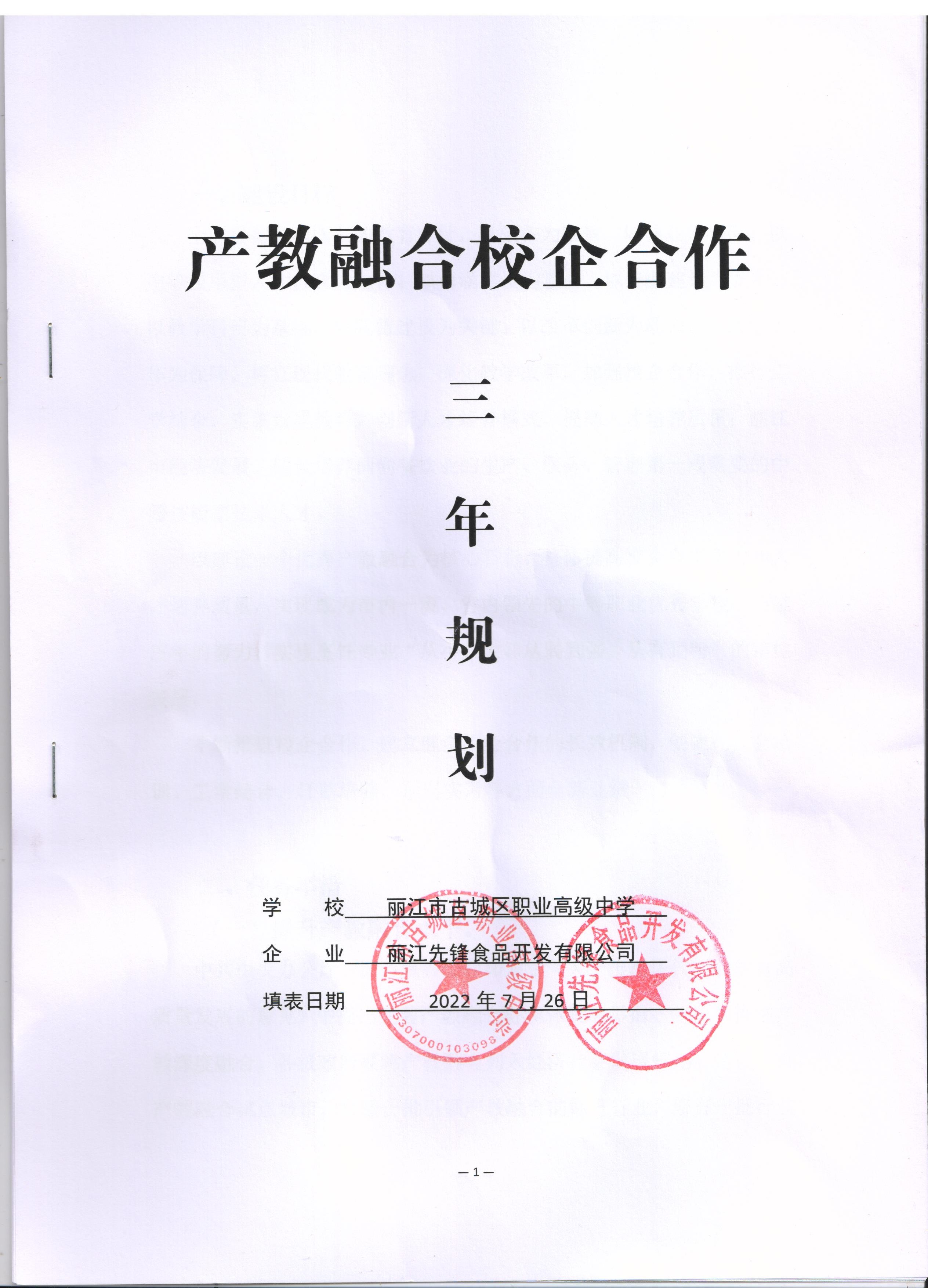 與古城區(qū)職高達(dá)成產(chǎn)教融合、校企合作